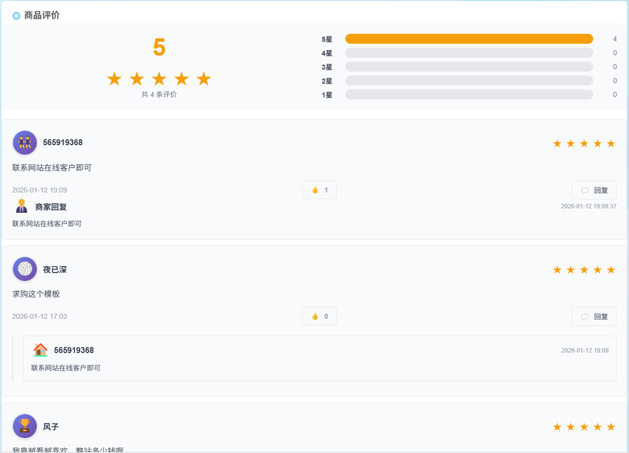 独角数卡添加商品评论功能